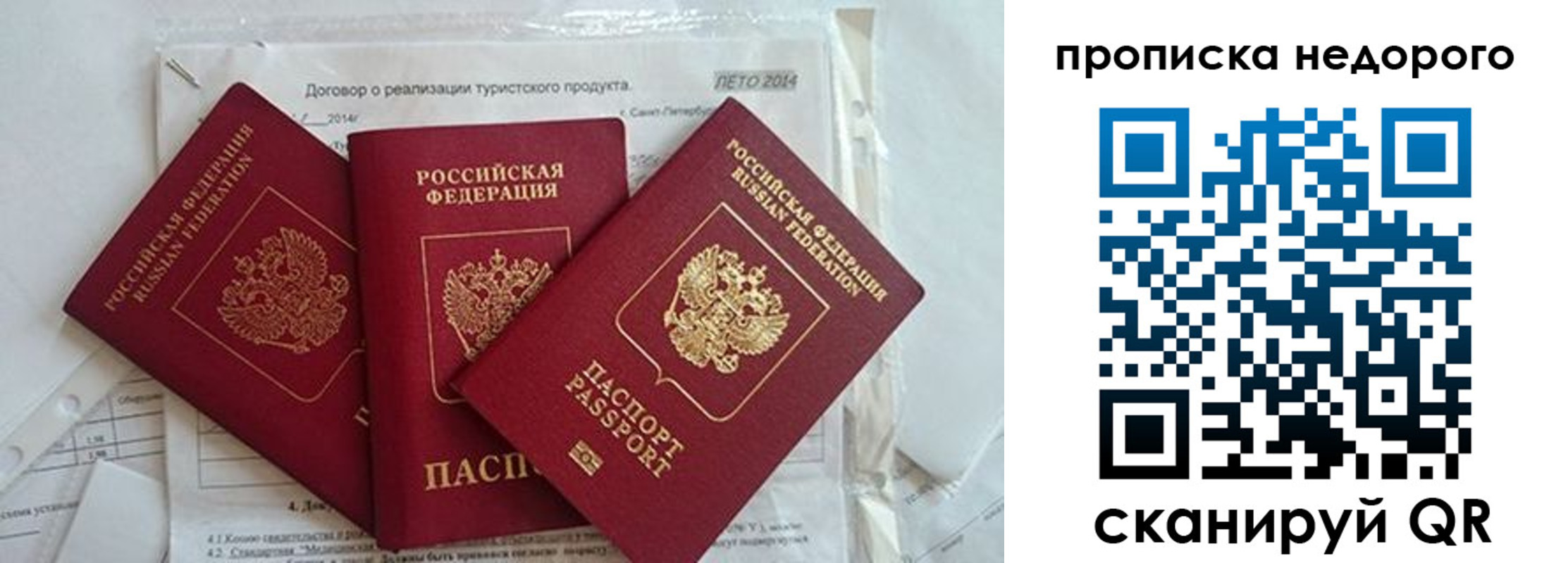временная прописка в Полярном