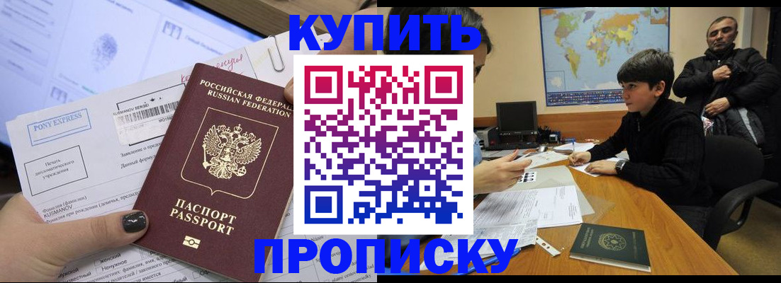 прописка регистрация в Полярном