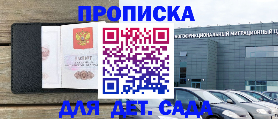 временная регистрация надежно в Полярном