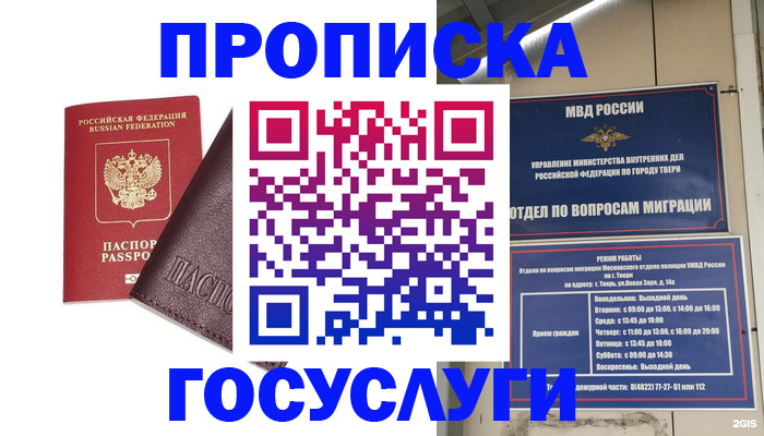 временная регистрация госуслуги в Полярном