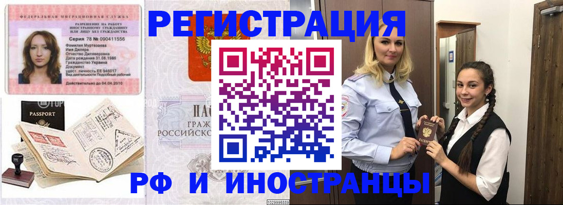 временная регистрация надежно в Полярном